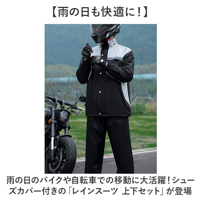 楽天市場】レインウェア バイク用 メンズ 上下セット 通販 雨カッパ