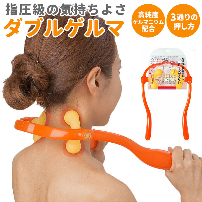 楽天市場】ツボ押しグッズ 肩 首 通販 ダブルゲルマ 満天社 マッサージ