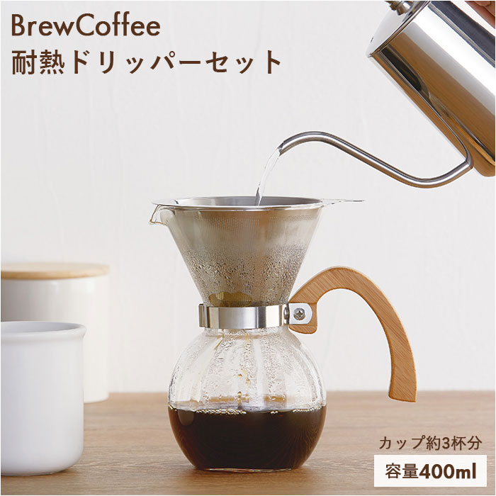 楽天市場】コーヒー ドリッパー サーバー セット 通販 コーヒー