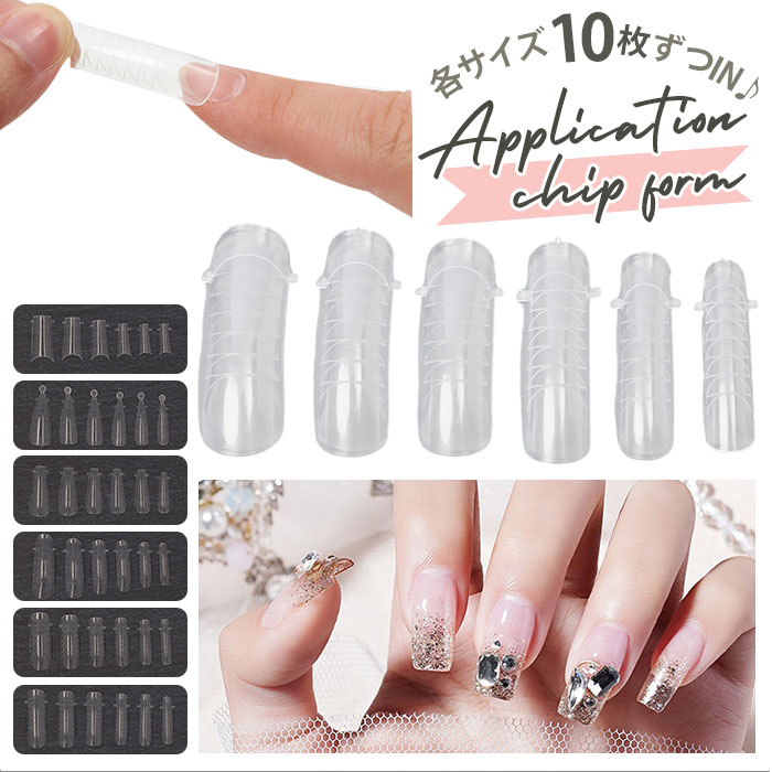 楽天市場】チップフォーム 通販 ジェルネイル アプリケーション ネイル