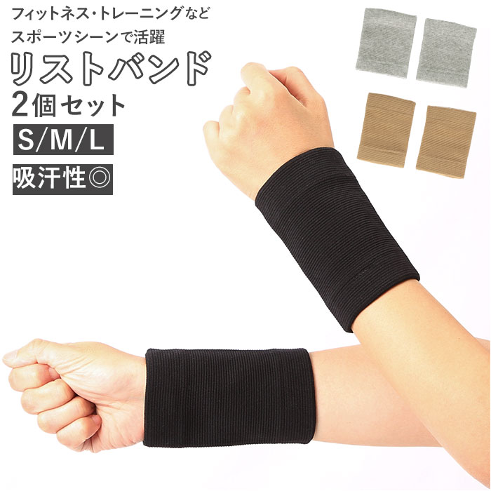 楽天市場】リストバンド 2個セット 通販 リストラップ 手首 バンド