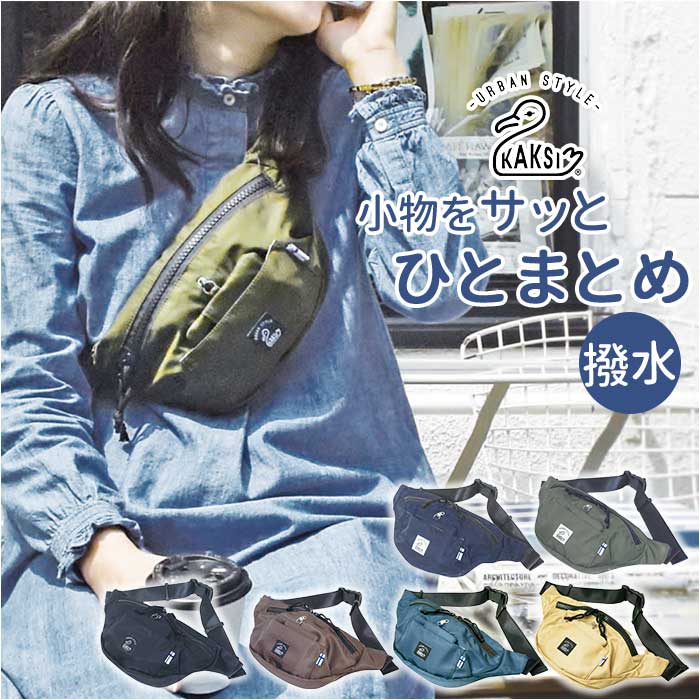 楽天市場】カクシ ボディバッグ KAKSI 通販 パスケース付き ウエスト