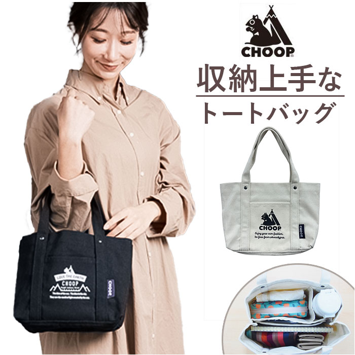 楽天市場】仕切り付き トートバッグ 通販 CHOOP シュープ EF-CSB01