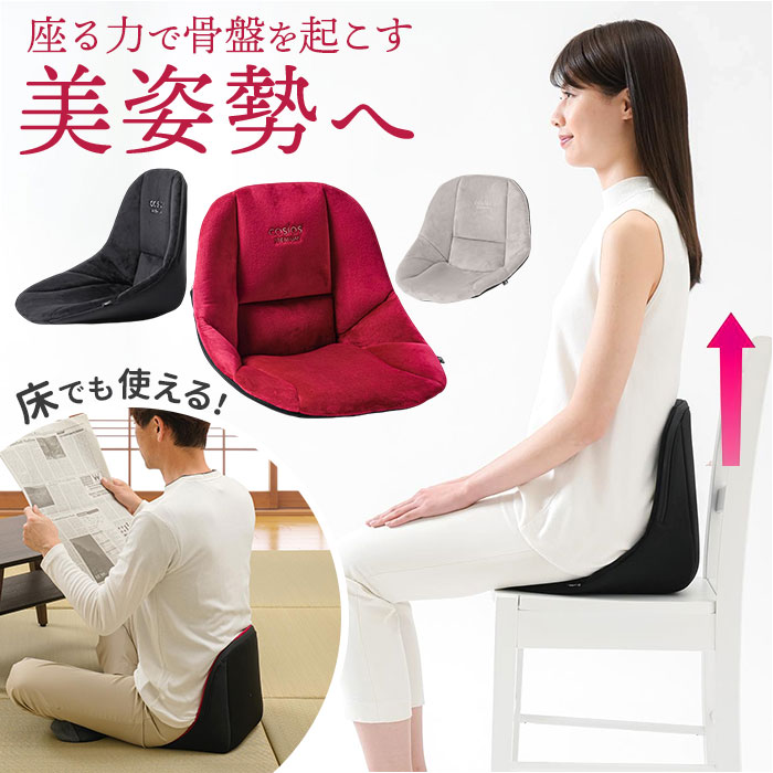 楽天市場】骨盤サポート チェア 姿勢矯正 通販 cosios Premium コシ