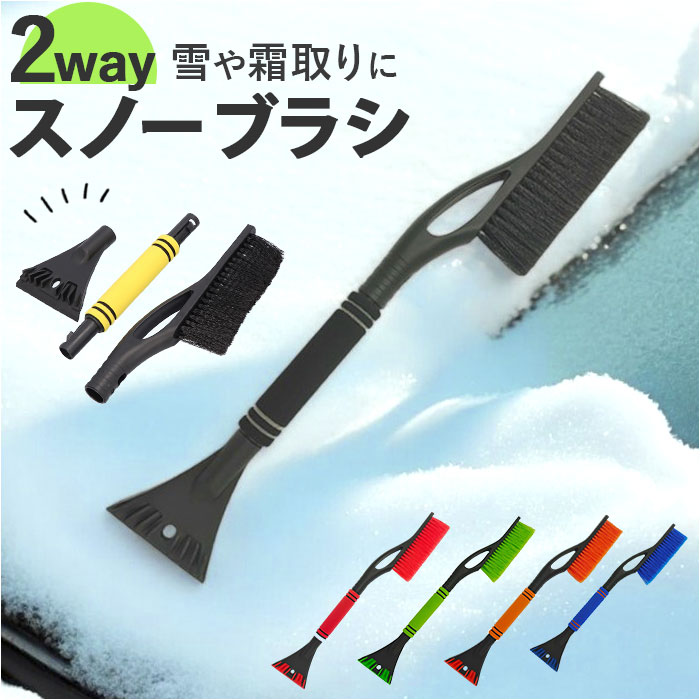 楽天市場】スノーブラシ 車用 除雪 通販 除雪ブラシ ブラシ 車用スノー