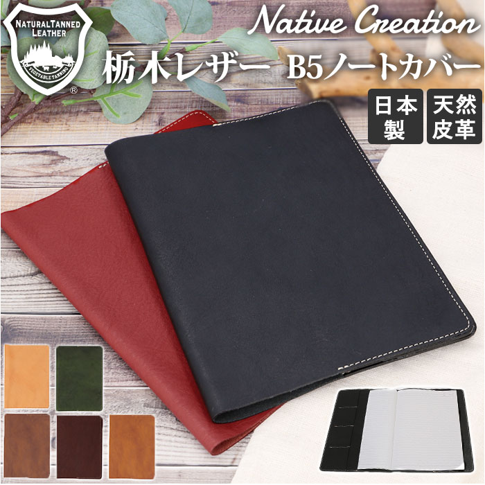 楽天市場】Native Creation ネイティブクリエーション ノートカバー b5