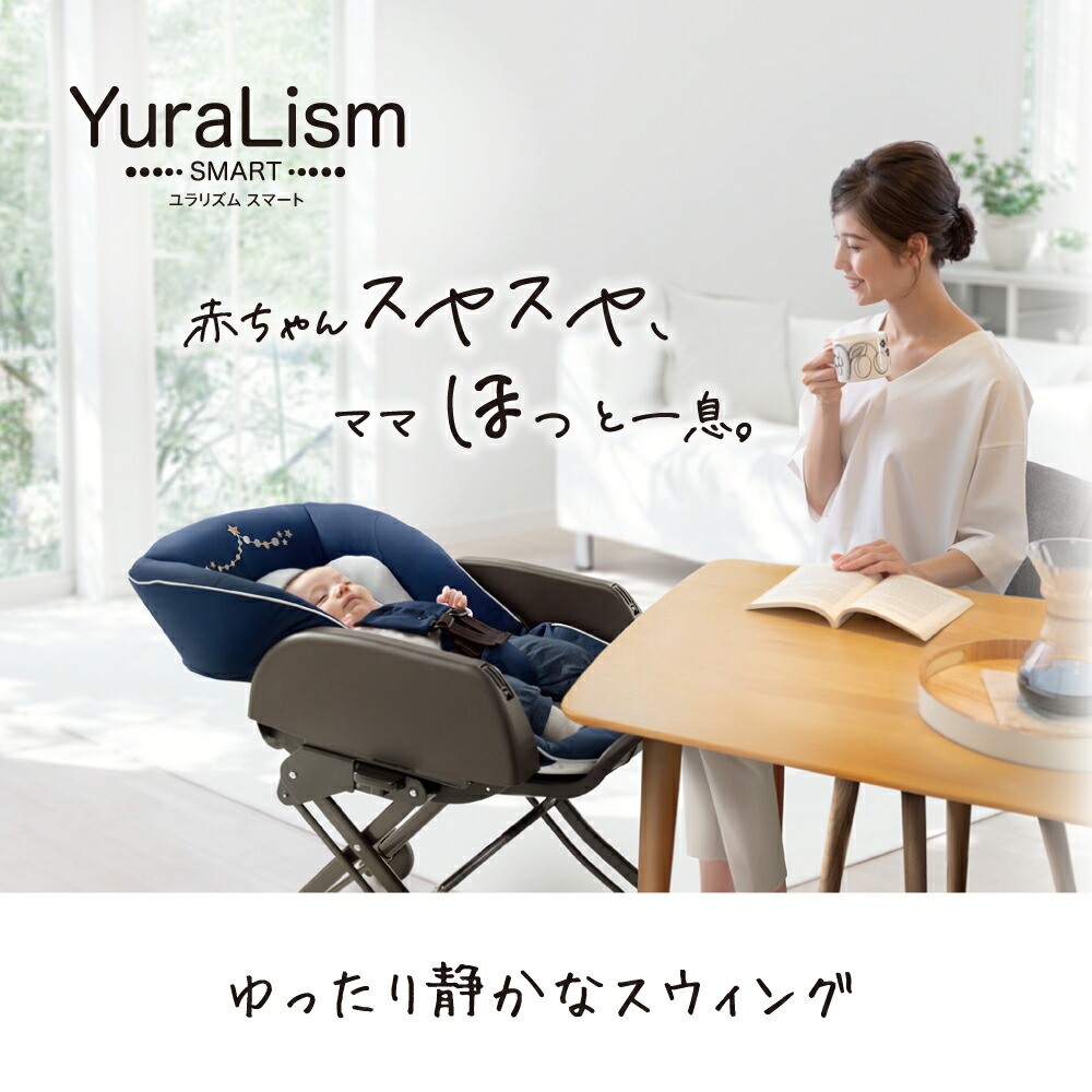 楽天市場】アップリカ(Aprica) ユラリズム スマート(YuraLism SMART