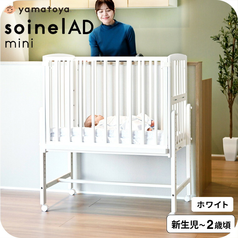 楽天市場】yamatoya認定店 大和屋 Soinel AD ソイネールAD ミニベビー