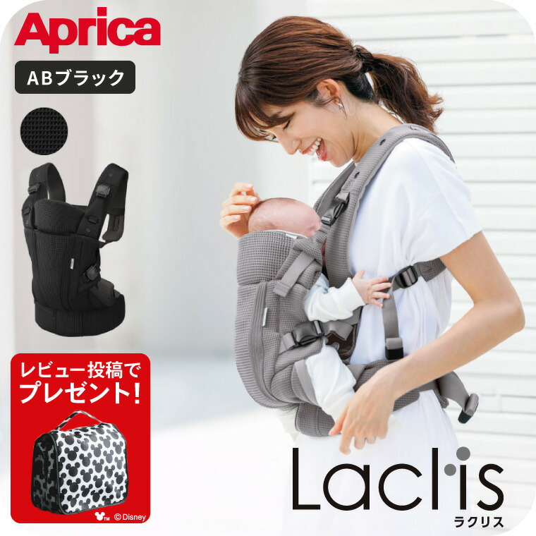 楽天市場】Aprica アップリカ ラクリス AB 抱っこ紐 (Laclis) 【新生児