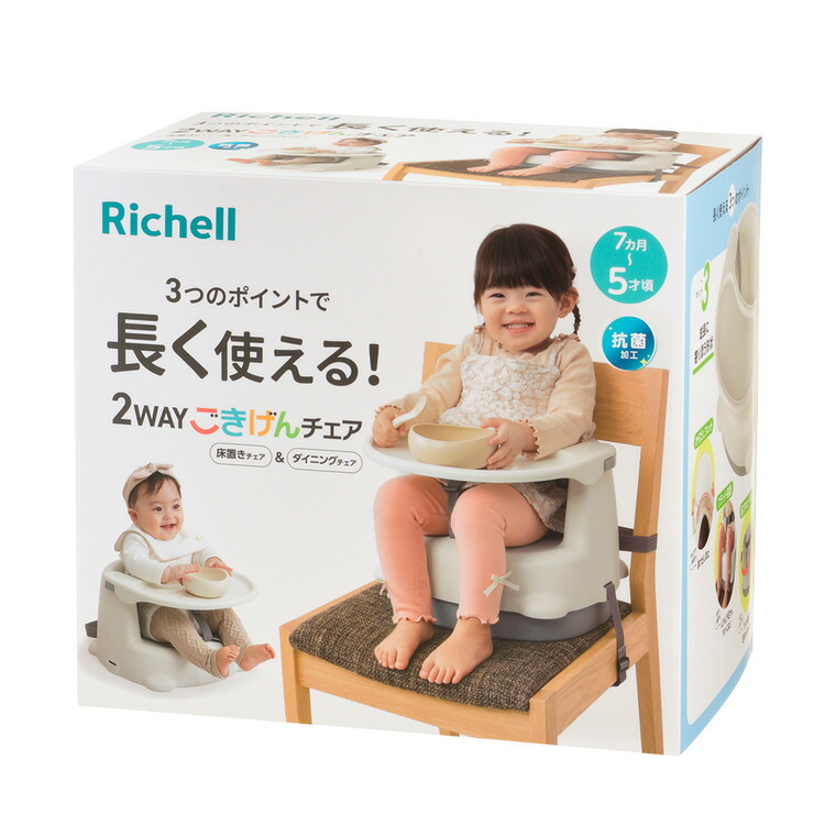 楽天市場】リッチェル ベビーチェア Richell 2WAYごきげんチェア KR