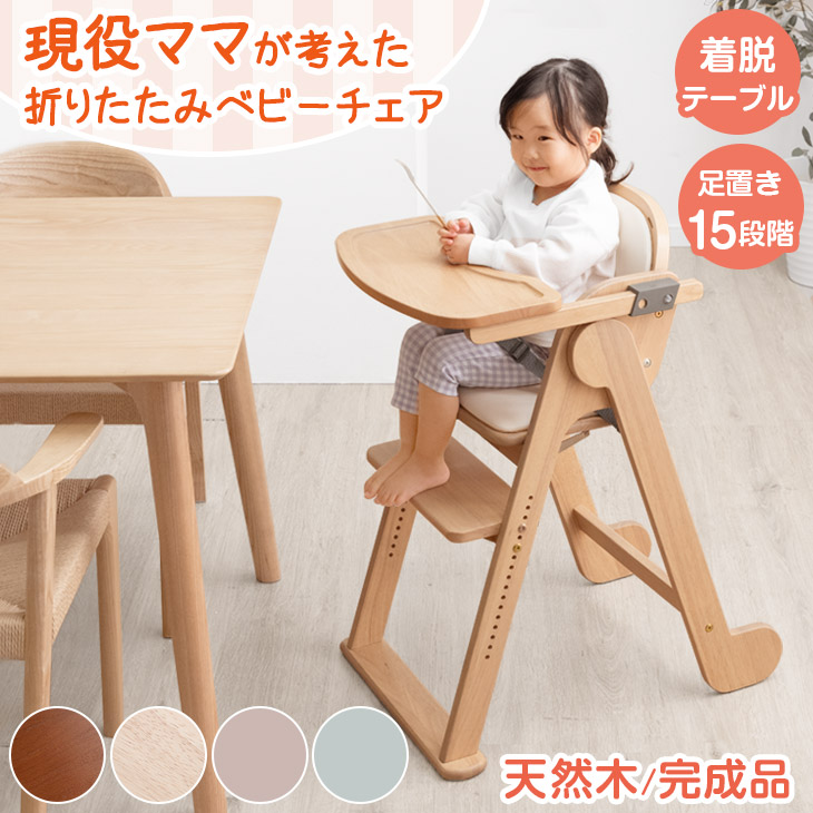 楽天市場】折りたたみ ベビーチェア 天然木 テーブル 立ち上がり防止 5