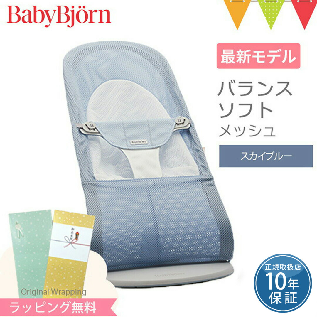 楽天市場】ベビービョルン バウンサー バランスソフトエアー Air