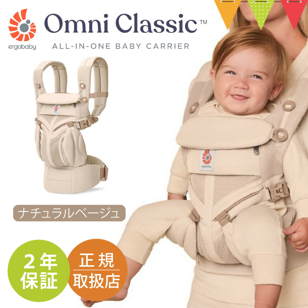 楽天市場】＼純正付属品付／ERGO BABY（エルゴベビー） オムニ