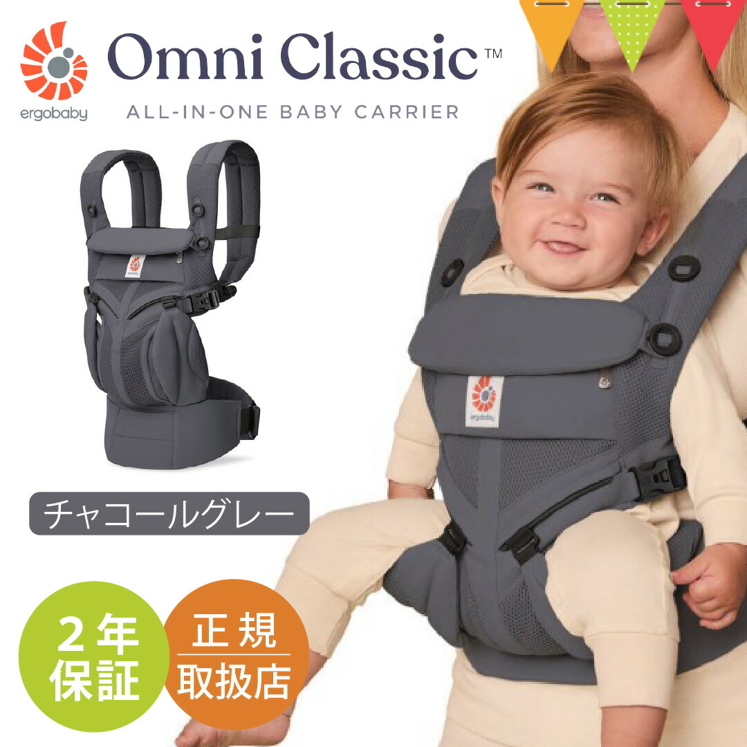 楽天市場】ERGO BABY（エルゴベビー） オムニ クラッシック｜エルゴ