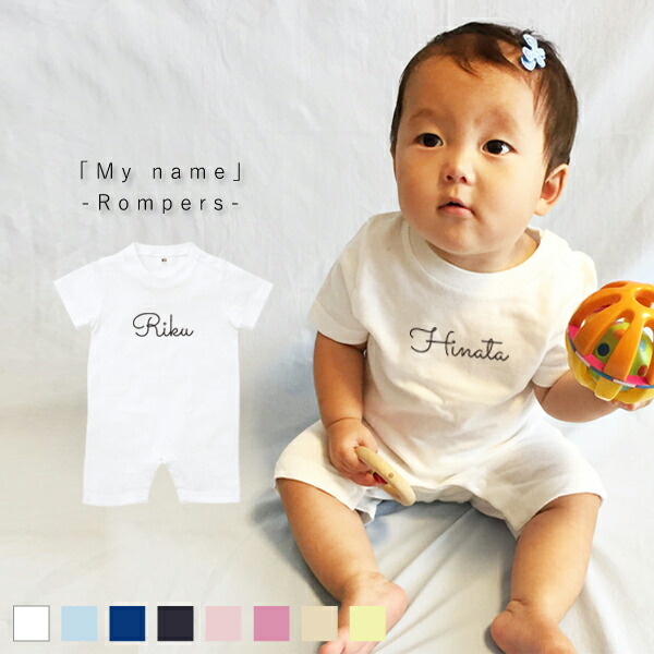 楽天市場】名前入り 半袖ロンパース [ 筆記体 ] コットン100% ベビー