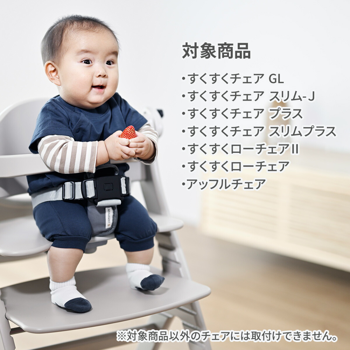 楽天市場】大和屋 セーフティチェアベルト すくすくチェア 立ち上がり