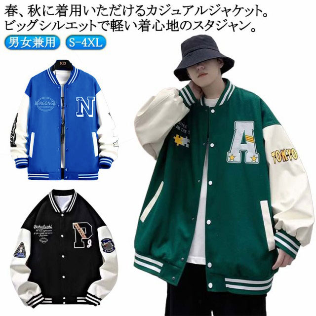 楽天市場】スタジャン スタジアムジャンパー メンズ レディース