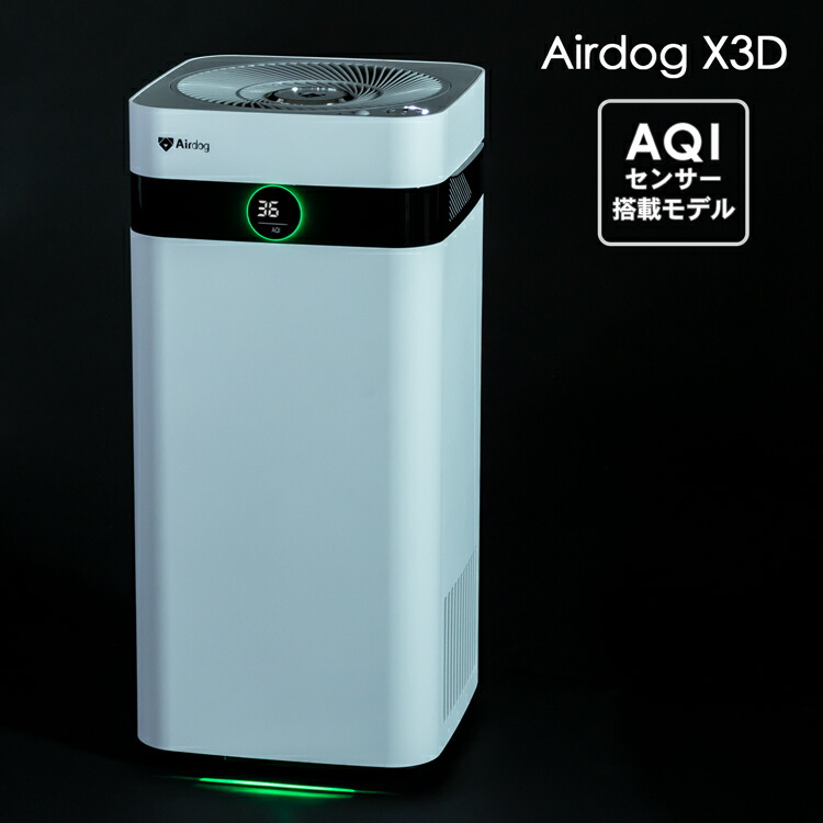 家電 Airdog X3D」の人気商品一覧 | 安い商品を通販サイトから探す