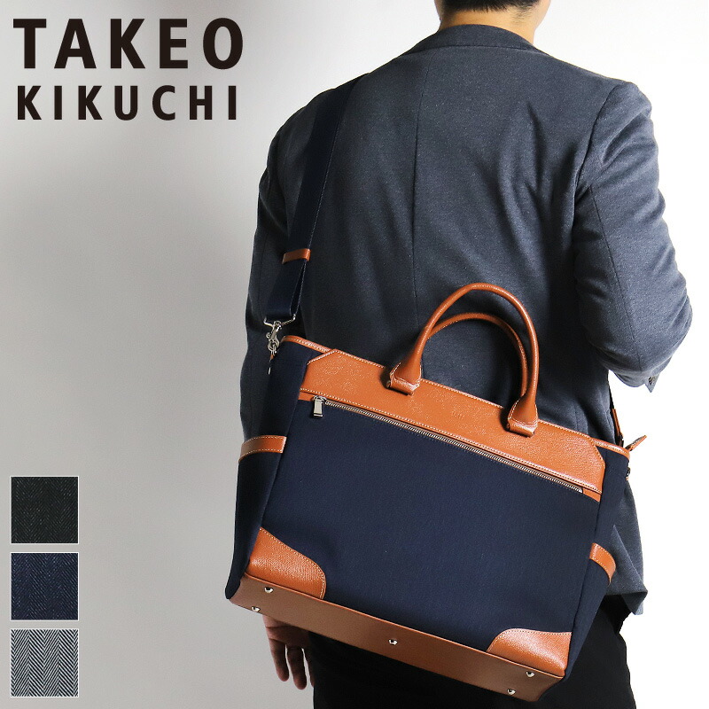 楽天市場】タケオキクチ ビジネスバッグ メンズ B4 TAKEO KIKUCHI
