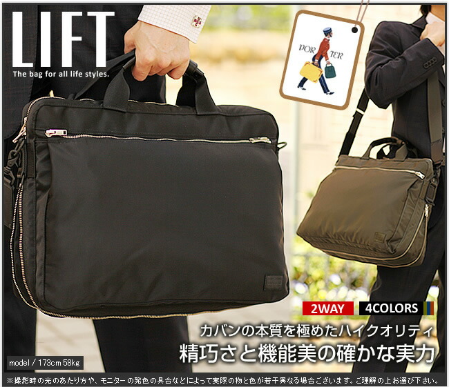 楽天市場】ポーター リフト 2WAYブリーフケース 822-06225 吉田カバン