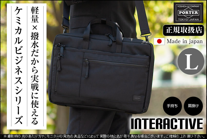 楽天市場】ポーター インタラクティブ 2WAYブリーフケース(L) 536