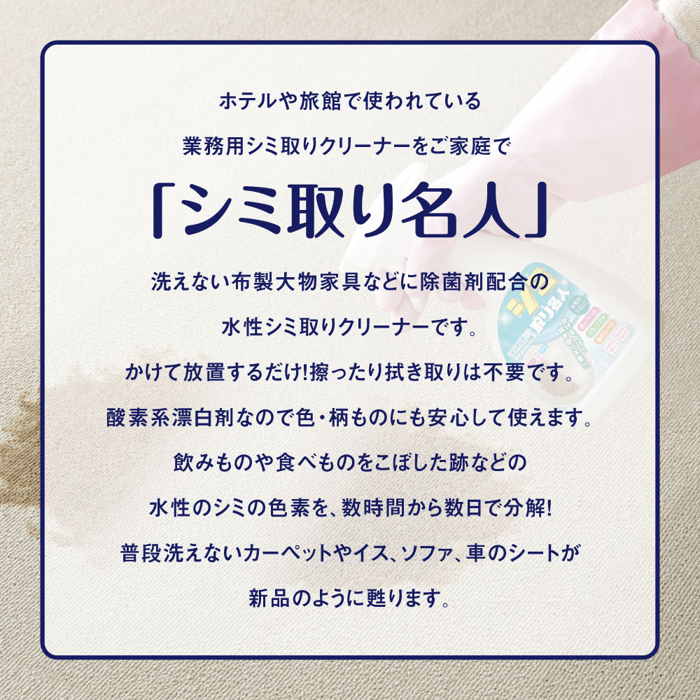 楽天市場】シミ取り名人 シミ取り インテリアファブリック用 漂白剤 除