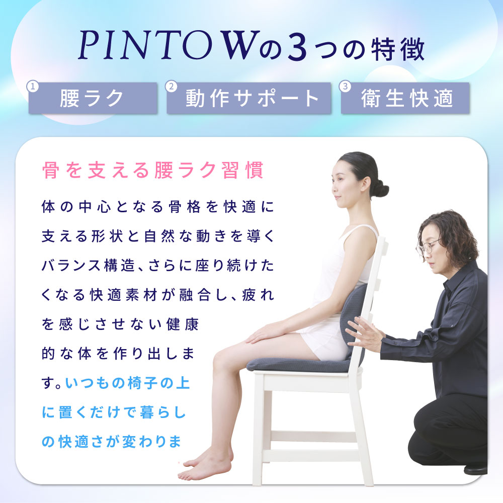 楽天市場】[最新モデル] pinto W ピント 日本製 骨盤 姿勢矯正