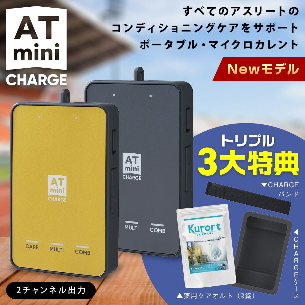 楽天市場】☆クーポン割☆3大特典(4290円相当) 楽天1位 ATmini2 CHARGE
