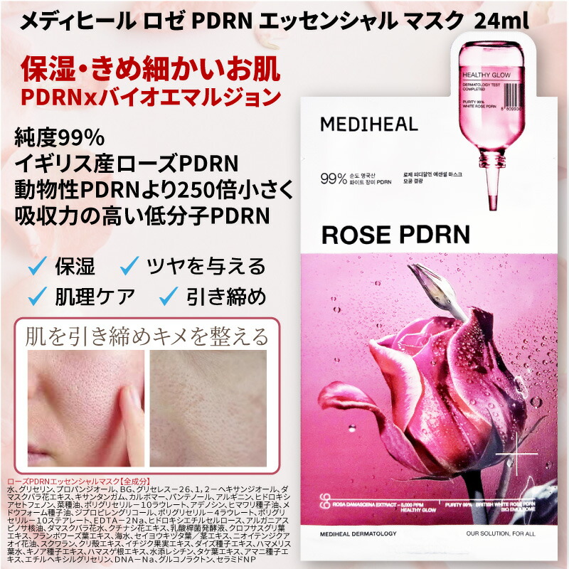 楽天市場】10枚【MEDIHEAL】メディヒール ロゼ PDRN エッセンシャル