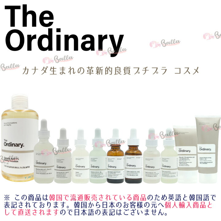 楽天市場】Lサイズ60mlx2コセット【THE ORDINARY】ジオーディナリー