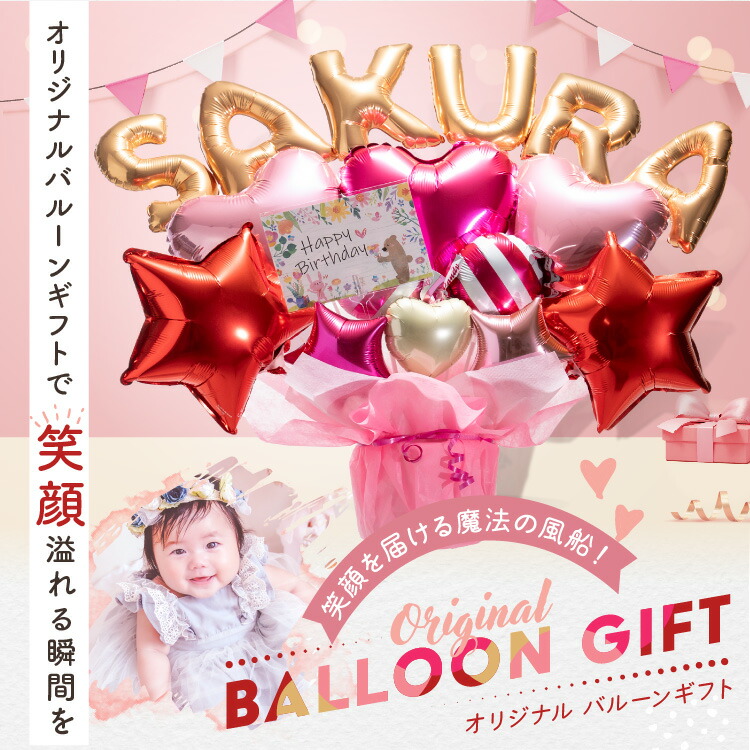 楽天市場】バルーンギフト【即日発送】自由に6文字組み合わせ バルーン