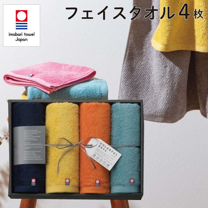 楽天市場】COLORFUL DAYS カラフルデイズ タオルギフト 今治タオル