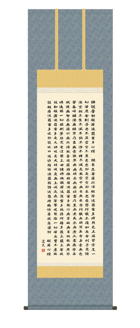 楽天市場】掛軸 掛け軸 仏事書 般若心経 ＜送料無料＞ 尺五 10年保証