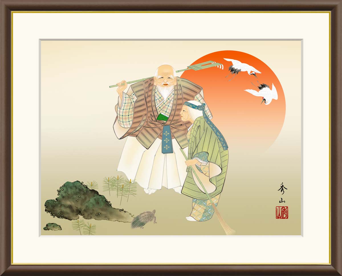 楽天市場】絵画 日本画 額入りアート 「高砂」 J4-D007 F8:61cm×49.5cm