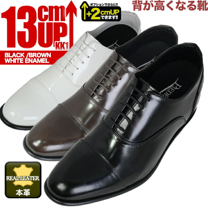 楽天市場】シークレットシューズ 13cmアップ 新郎 メンズ ビジネス