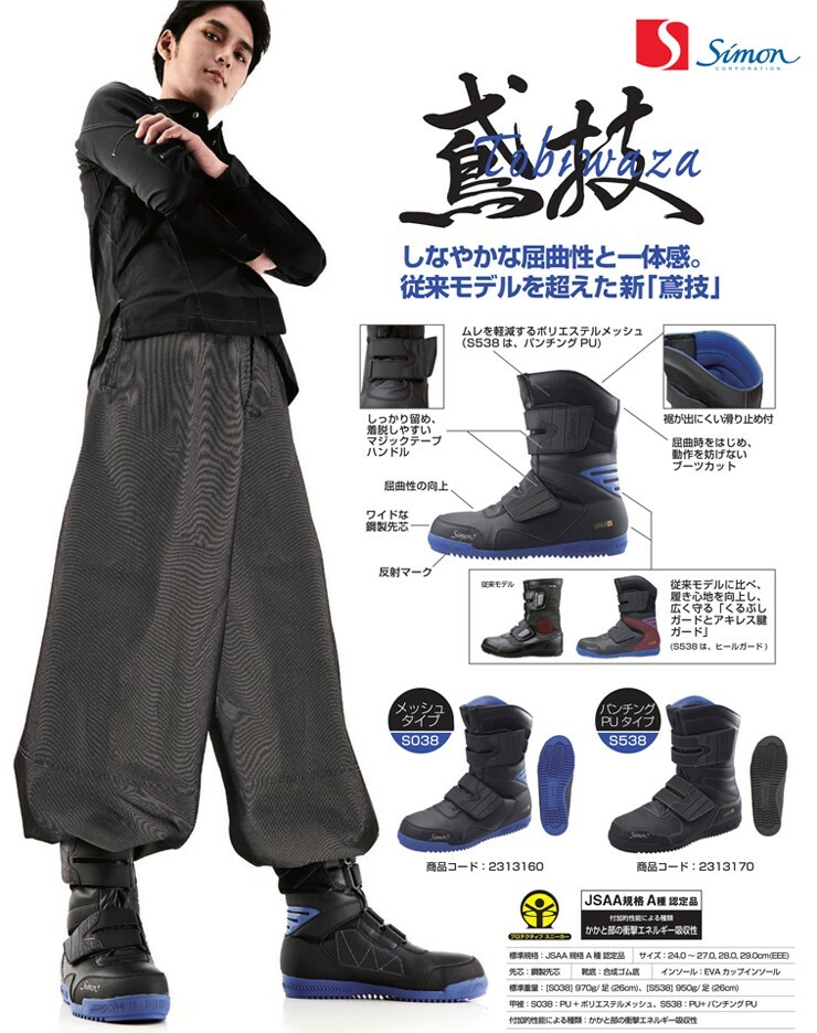 楽天市場】シモン プロスニーカー S038 高所作業用 鳶技 メッシュ