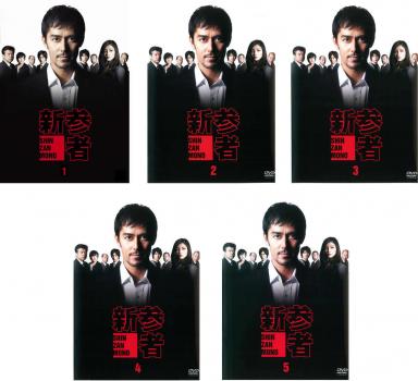 楽天市場】新参者 dvdの通販