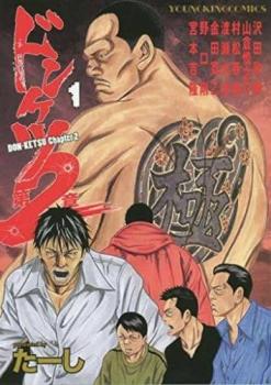 楽天市場】ドンケツ第二章の通販