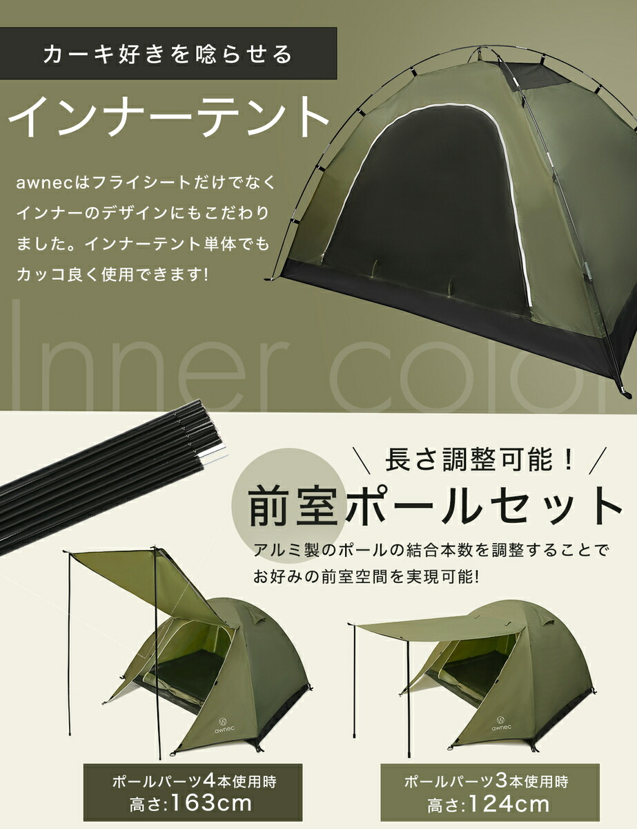 楽天市場】【P10倍！3/1 23:59迄】awnec テント 2-3人用 前室ポール