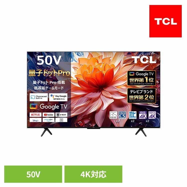 楽天市場】液晶テレビ 50インチ（メーカーTCL）の通販