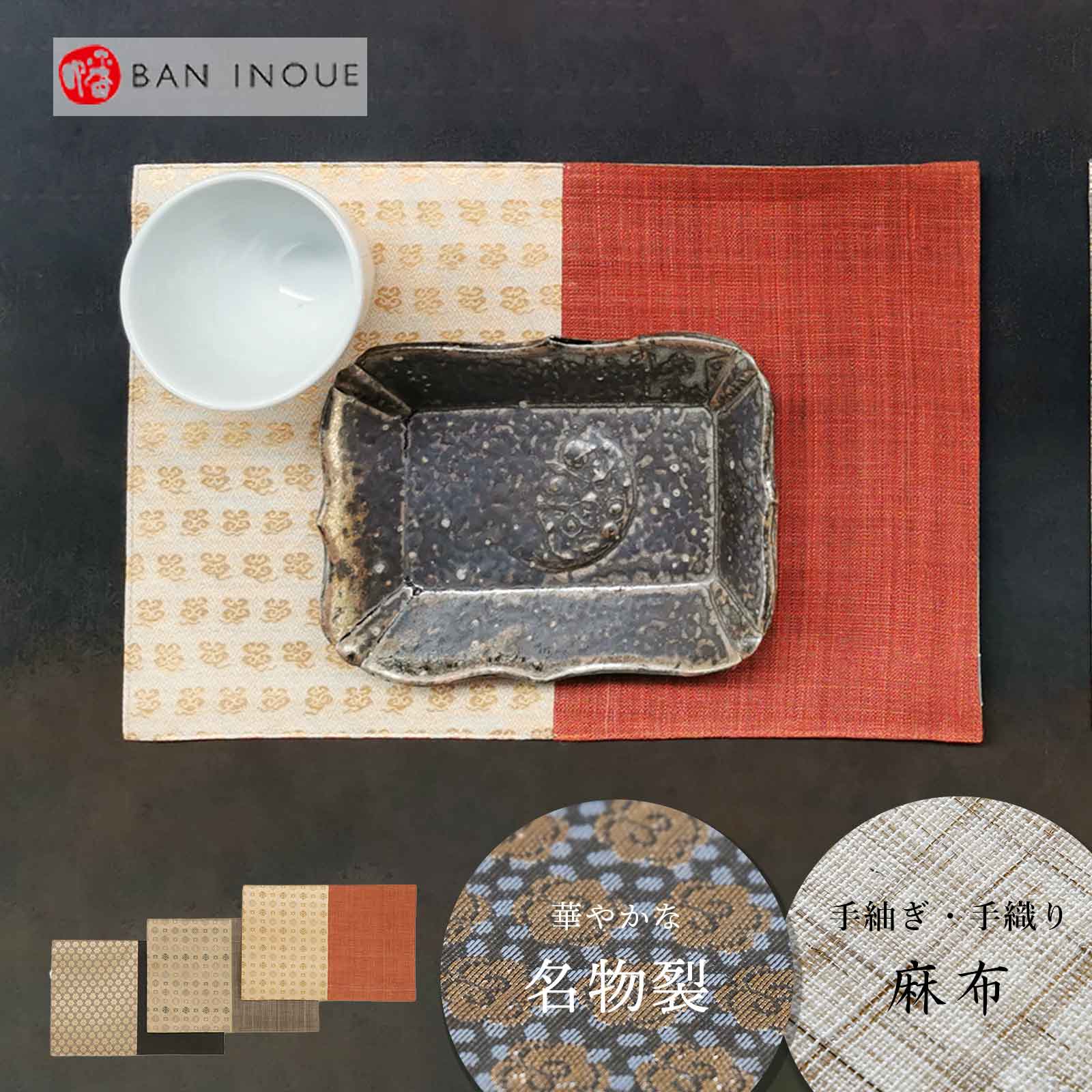 楽天市場】華わび裂ティーマット 日本製 名物裂 金糸 手紬ぎ 手織 麻