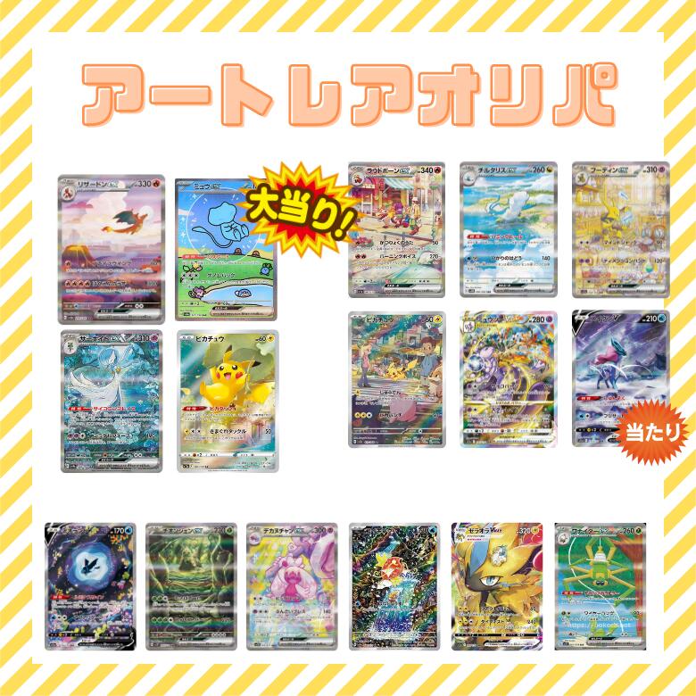 楽天市場】【レビューキャンペーン実施中】オリジナルパックくじ AR