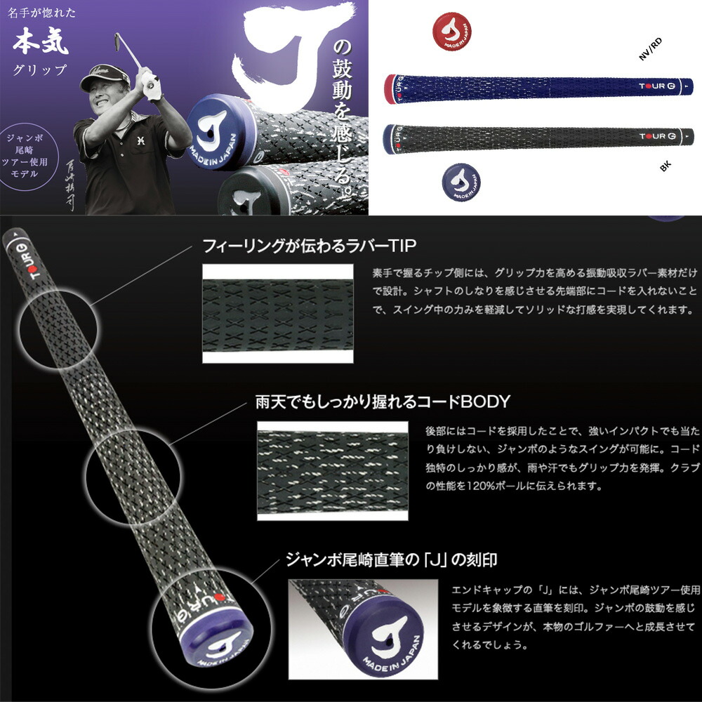 楽天市場】TOUR G J SPEC ジャンボ尾崎 笹生優花 使用グリップ J