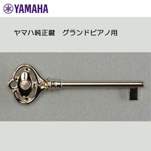 楽天市場】追跡可能メール便で発送 ヤマハ 純正鍵 グランドピアノ用