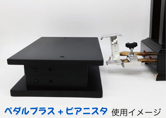 楽天市場】ピアノ 補助ペダル ペダルプラス Behning Sons Pedal PLUS +