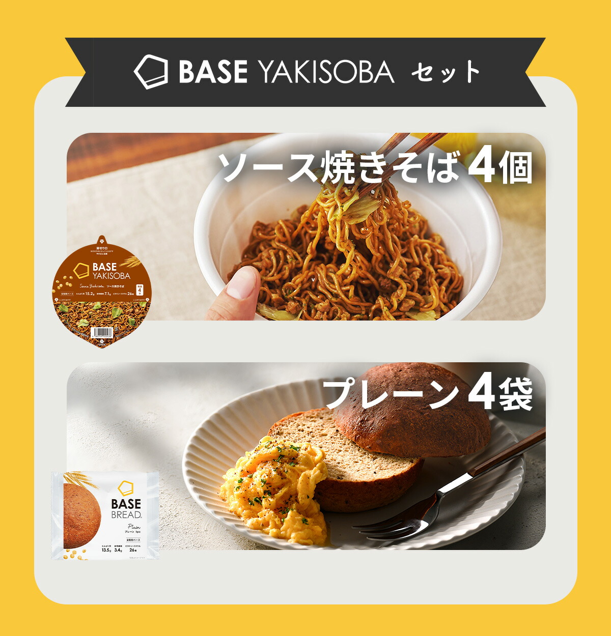 楽天市場】ベースフード 焼きそば パン セット [ソース焼きそば 4個