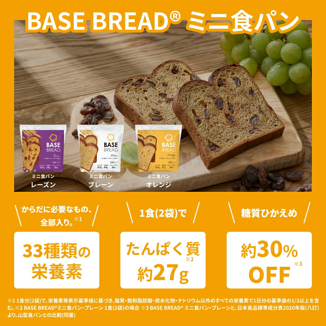 楽天市場】＼844円OFF／ベースブレッド 食パン3種12袋 パン [オレンジ