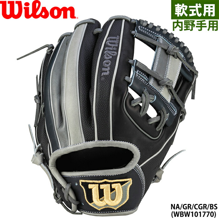 楽天市場】あす楽 限定 ウイルソン 野球用 軟式 グラブ 内野手用