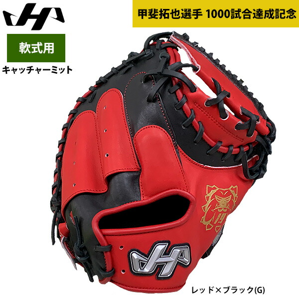 楽天市場】あす楽 ハタケヤマ 軟式 野球 キャッチャーミット 甲斐拓也