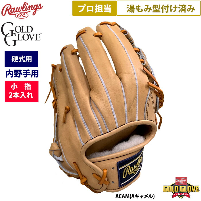 楽天市場】あす楽 ローリングス 野球 硬式用 グラブ 内野手用 プロ担当
